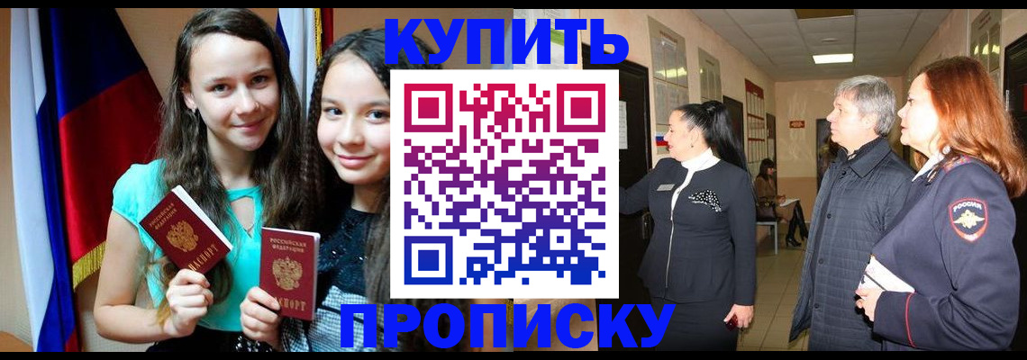 прописка штамп в Сердобске